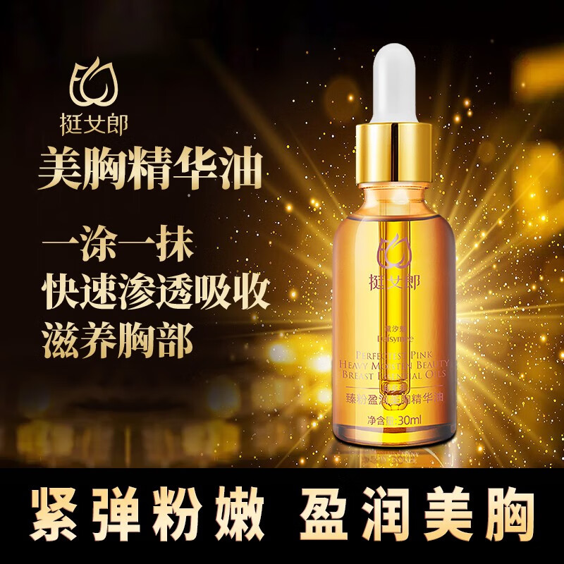 挺女郎 郑多多臻粉盈润美胸精华油产后下垂护理揉捏外用霜正品官网 【3瓶 常规装】滋养挺实