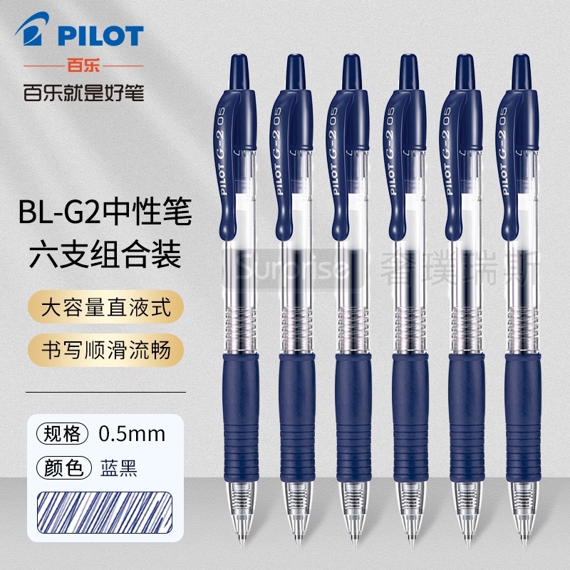 日本pilot百乐bl-g2-5中性笔按动式啫喱笔0.