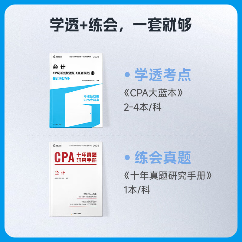 当天发货】高顿2025注册会计师CPA考试专用辅导教材 CPA教材2025会计审计财管经济法税法战略一站通关十年真题含最新2024年真题+详细解析 注会CPA2024历年真题集题库习题册 【70%选择