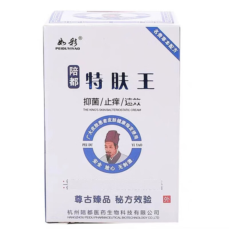 如彩特肤王10g 抑菌乳膏【买2贈1买3贈2】 1盒装