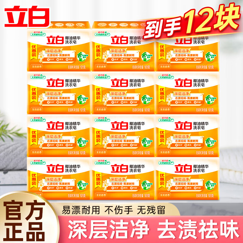 立白内衣专用除菌皂薰衣草香肥皂 贴身衣物适用 耐用温和不伤手家用 101g*12块椰油洗衣皂