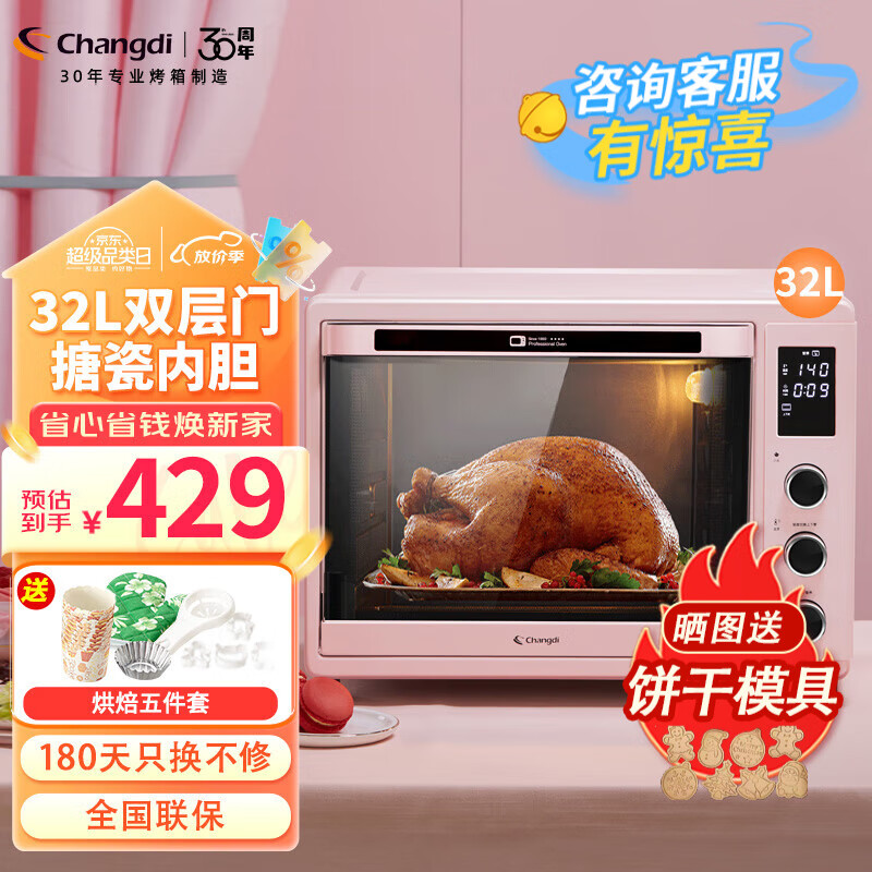 Changdi 长帝 CRDF32WBL Pro 电烤箱 42L 冰莓粉