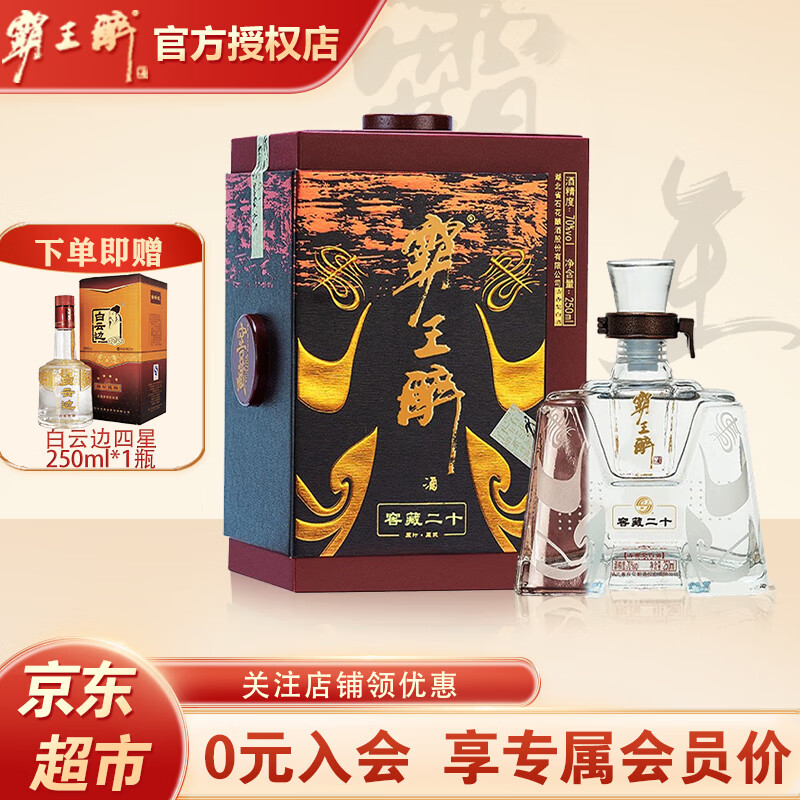 霸王醉 品鉴陈酿 清香型白酒 窖藏二十 70度原浆礼盒装 250ml 单瓶