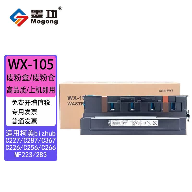 墨功适用柯美wx-105废粉盒c227 c287 c226 c256废粉仓c266 367碳粉