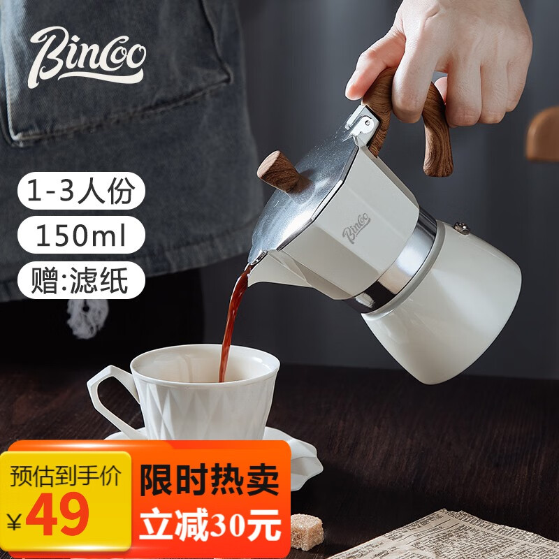 Bincoo摩卡壶意式家用手冲咖啡壶意大利特浓香煮咖啡壶小型浓缩 米白（1-3人份）使用感如何?