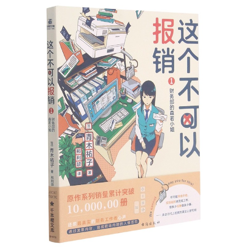 这个不可以报销(1财务部的森若小姐)