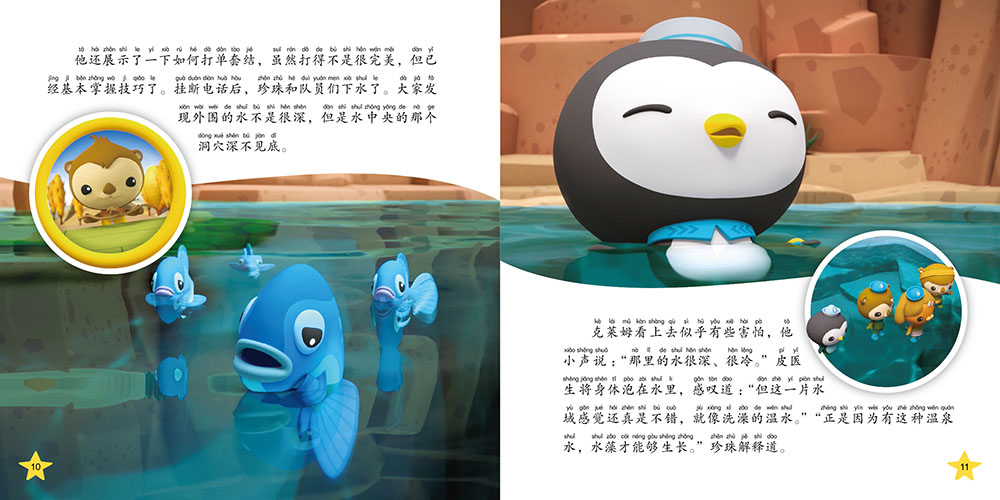 海底小纵队探险记 第六辑：洞穴鳉鱼(卡通片故事书拼音注音版幼儿园3-6岁儿童绘本故事书)详情图