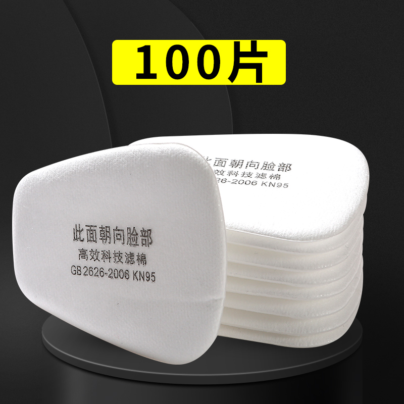 普達防毒面具過(guò)濾棉5N11梯形高效防粉塵墊片62007502口罩濾 KN95加厚梯形棉100片