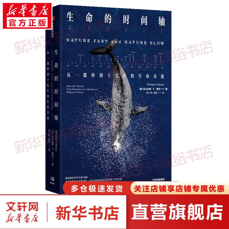 生命的时间轴 图书