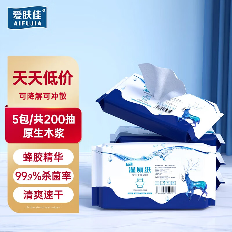 爱肤佳湿厕纸40抽*5包 最终到手价9.9元