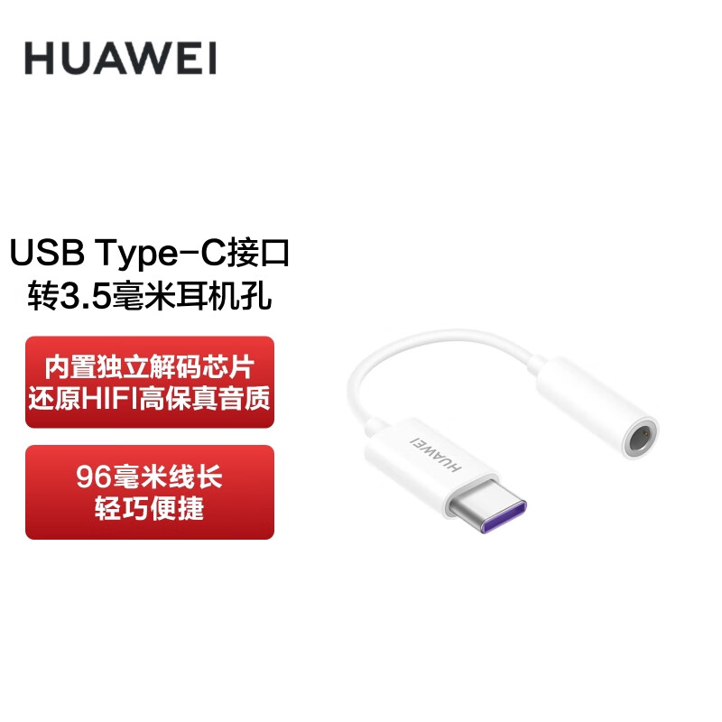 HUAWEI 华为Type-C转3.5毫米数字音频转接器 适用华为手机P50/nova10系列/Mate 50系列等华为手机 转接头原装