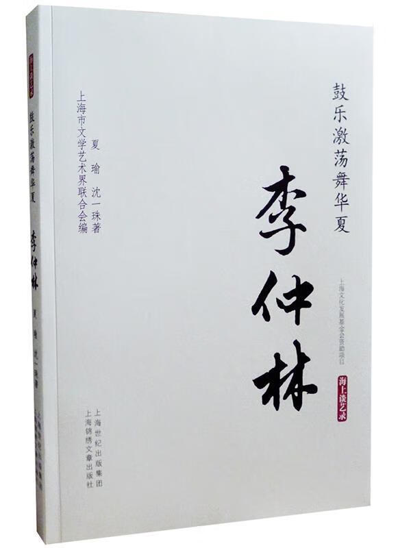 鼓乐激荡舞华夏--李仲林