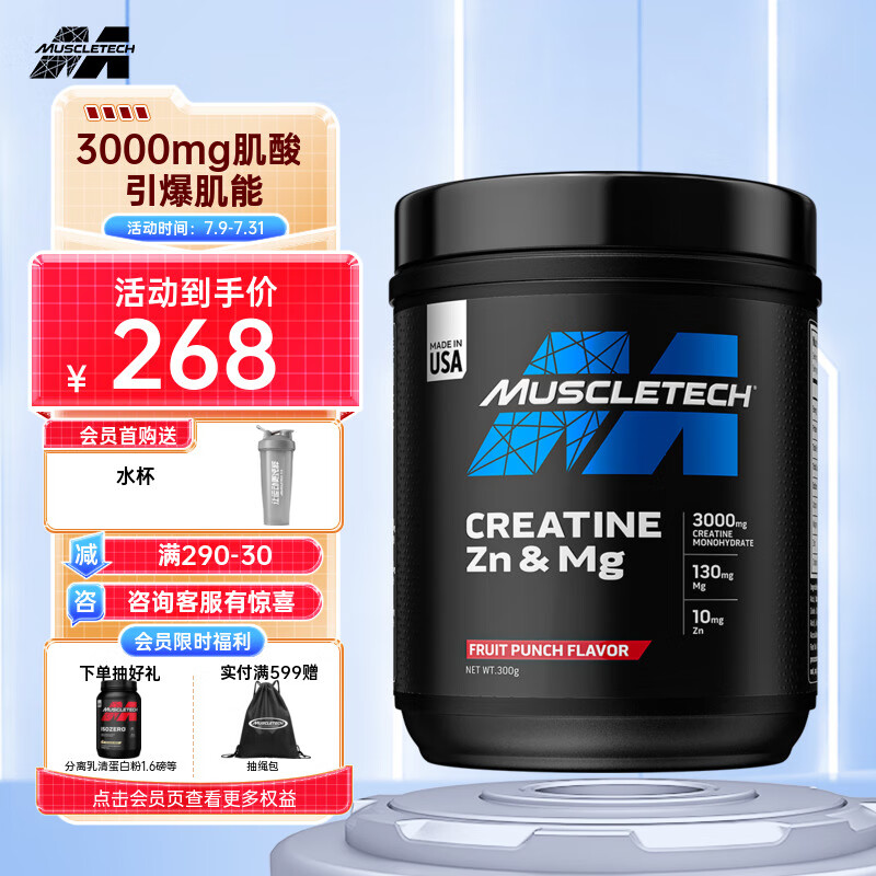 肌肉科技 MUSCLETECH 锌镁一水肌酸粉 美国进口 （混合水果味）300g