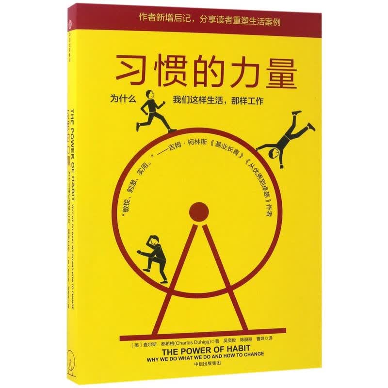 习惯的力量