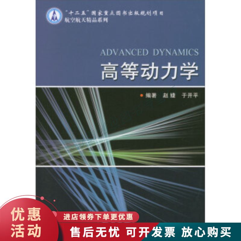 高等动力学