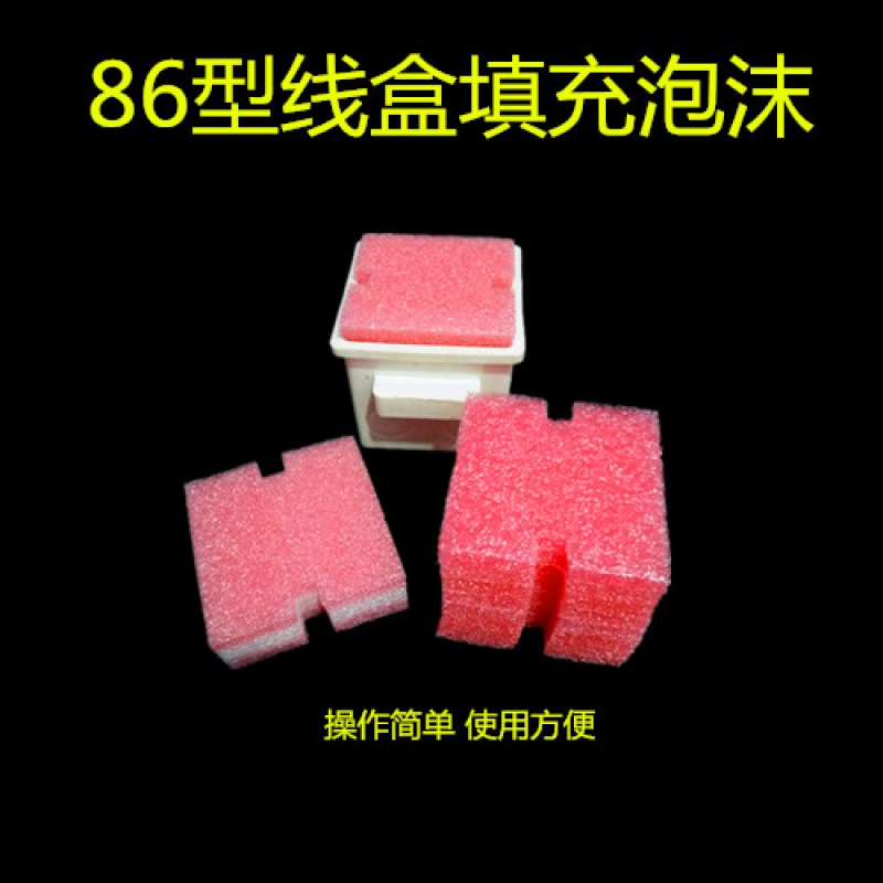 西普顿新款pvc86型线盒泡沫封堵 预埋填充剪力墙穿筋盒开关插座底盒