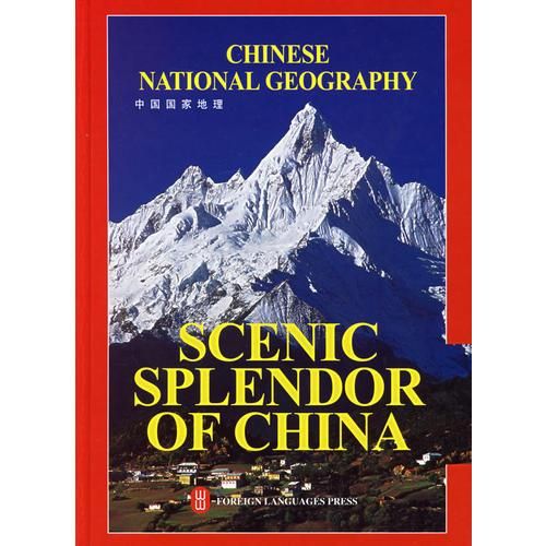 CHINESENATIONALGEOGRAPHY:中国国家地理英文版