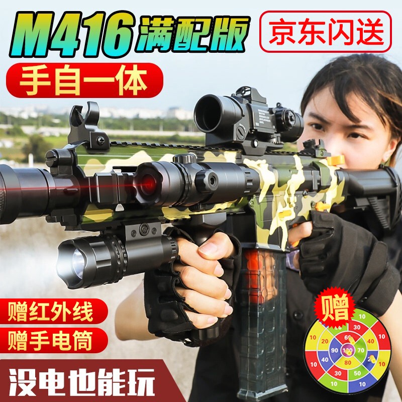 儿童玩具枪 抢8-12岁可发射 男孩玩具 M416手自一体 突击步抢电动连发送生日礼物吃鸡抖音同款 双弹夹「手自一体」M416迷彩+红外手电+40弹