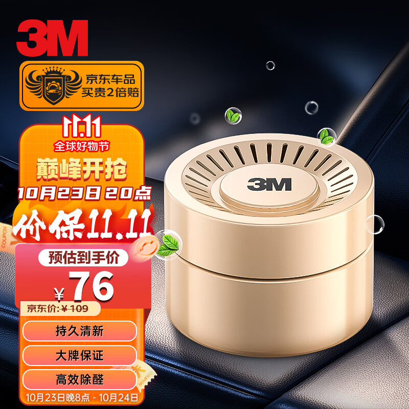 3M 车内除味新车除味除甲醛空气净化器 竹炭包汽车除甲醛除味除臭怎么样,好用不?