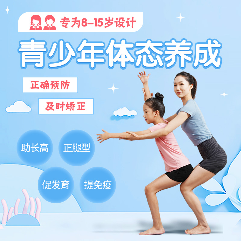 每日瑜伽青少年体态形体养成瑜伽:塑身形/助长高/调体态