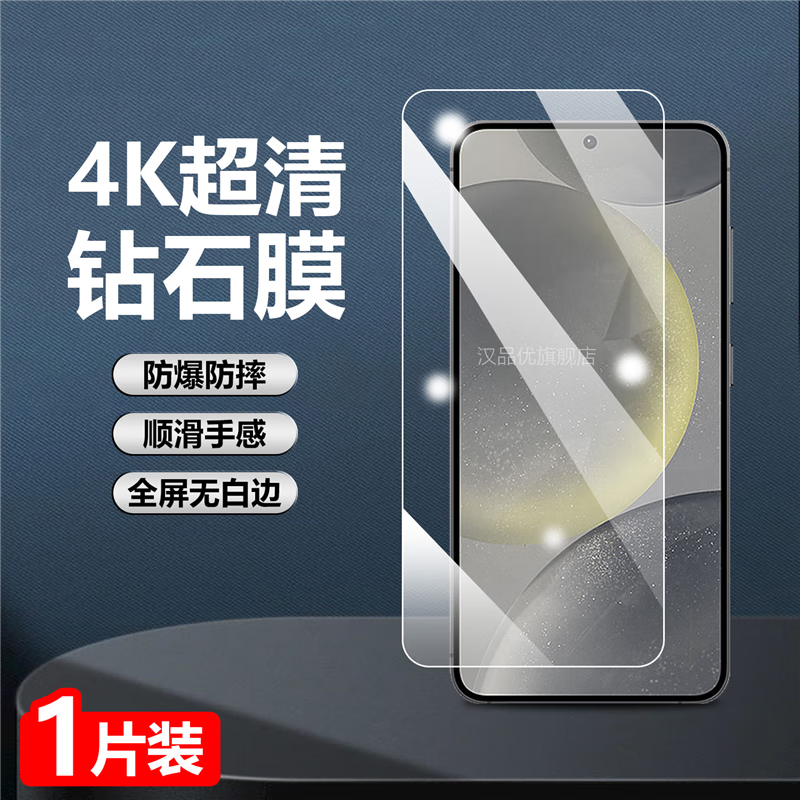酷摩科适用于三星Galaxy S24手机钢化膜S24+ S24Ultra S23 S22 FE保护膜全屏覆盖高清防爆防摔玻璃膜 支持指纹解锁【高清钻石防爆膜】1片装 三星Galaxy S24