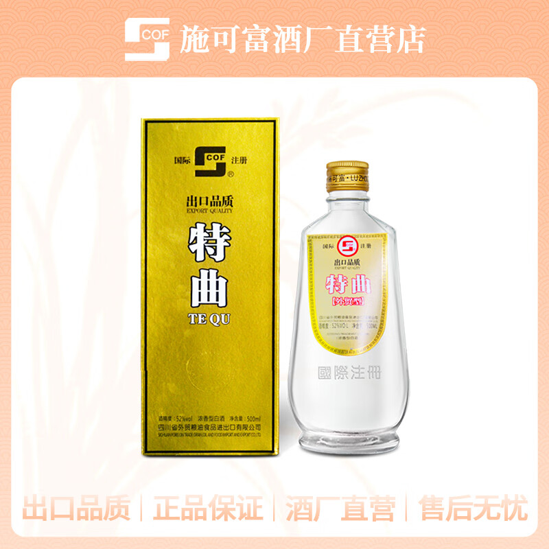 施可富泸州施可富大曲酒厂外贸特曲粮食口粮高度白酒浓香型礼盒装500