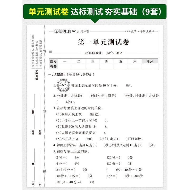 小学生同步试卷秋期末冲刺100分三年级语文/数学RJ版上册  试卷同步练习册 3年级 三年级上册语文+数学+英语