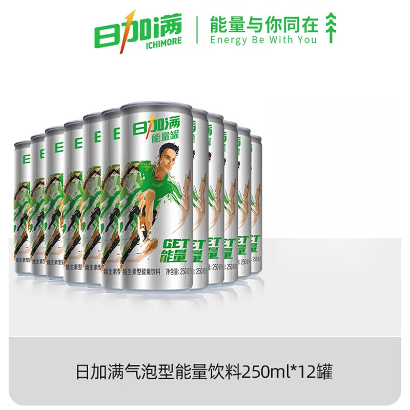 日加满维生素能量饮料 250ml/罐 碳酸气泡型易拉罐装快速补充能量 250ml*12罐
