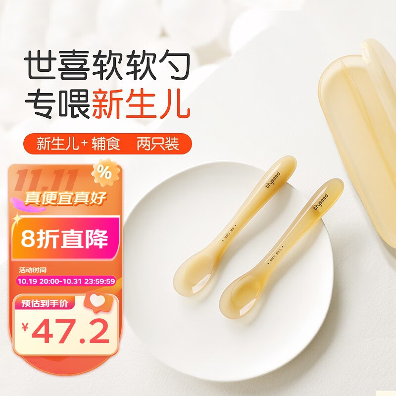 世喜宝宝辅食硅胶勺子新生婴儿儿碗喂水软米粉糊工儿童餐具软软勺 软软勺（新生儿款+辅食款）高性价比高么？
