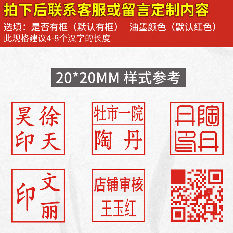 御阅数字加姓名印章定制刻字印章刻印姓名电话广告二维