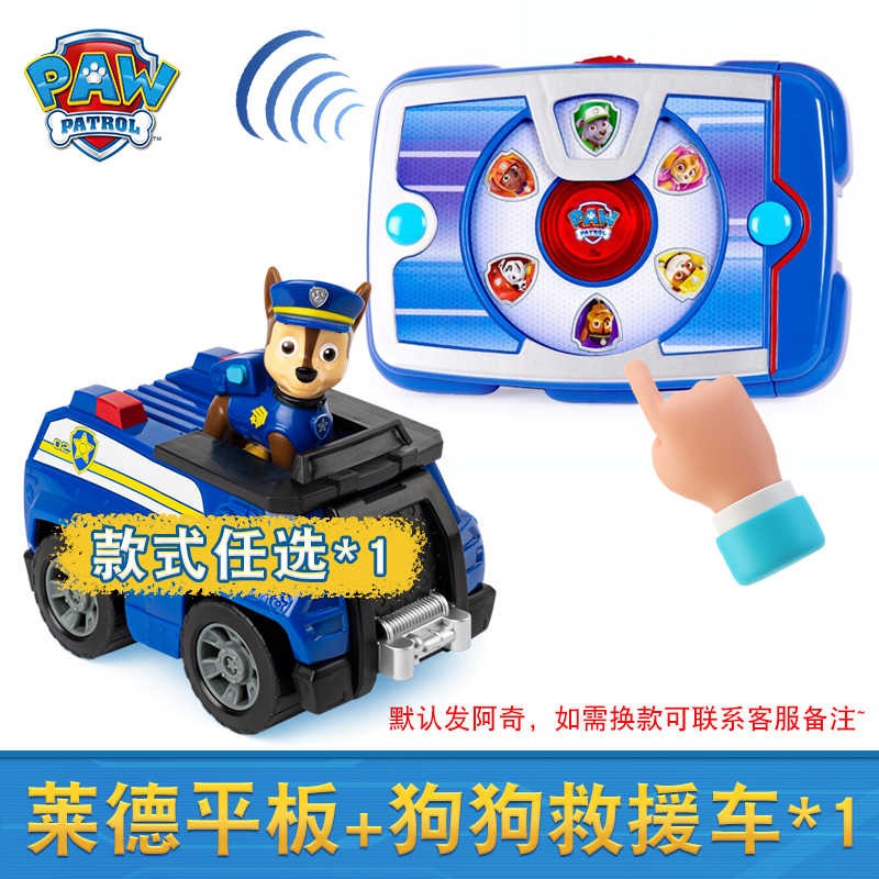 狗狗巡逻队任务选择器呼叫器儿童生日礼物 莱德平板 1只狗狗救援车
