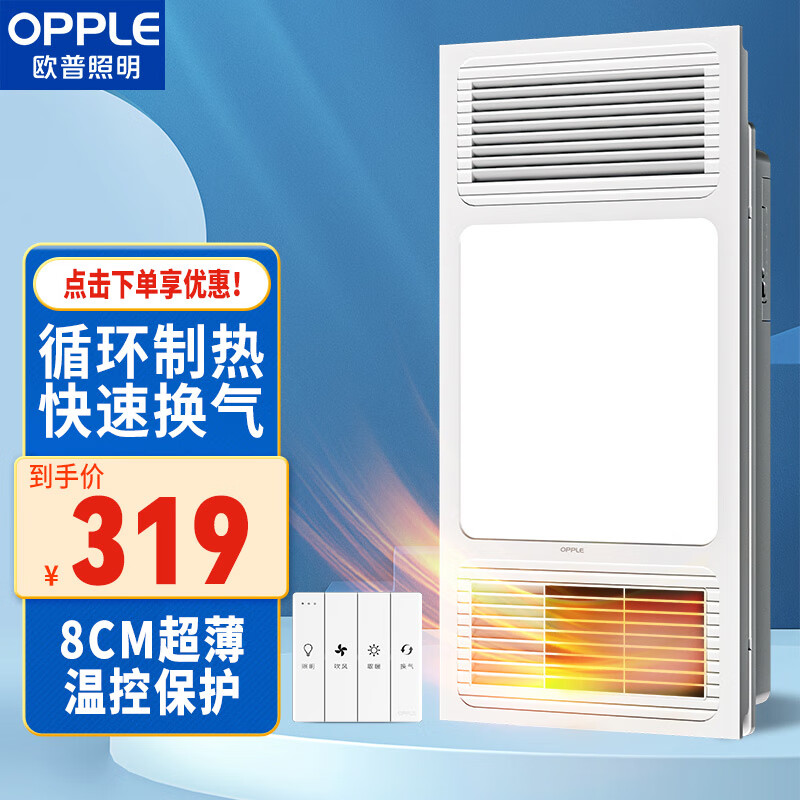 欧普（OPPLE）风暖浴霸超薄浴室取暖器卫生间暖风机集成吊顶F132-A使用感如何?