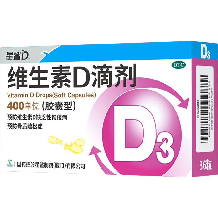星鯊維生素d3滴劑36粒*6盒長(cháng)高禮盒【216?！縟3嬰兒青少年補鈣助長(cháng)高12-17歲腿抽筋 促鈣吸收送禮送健康自營(yíng)非維生素ad