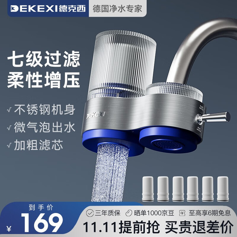 使用真实对比德克西（DEKEXI）S-01水龙头净水器值不值得买，使用半年分享感受