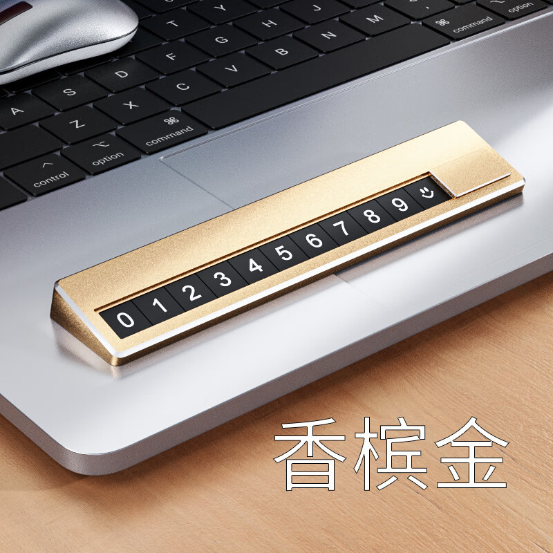 汽车临时停车牌金属挪车手机电话号码牌移车牌隐藏式车内汽车用品 铝合金款*土豪金白色数字