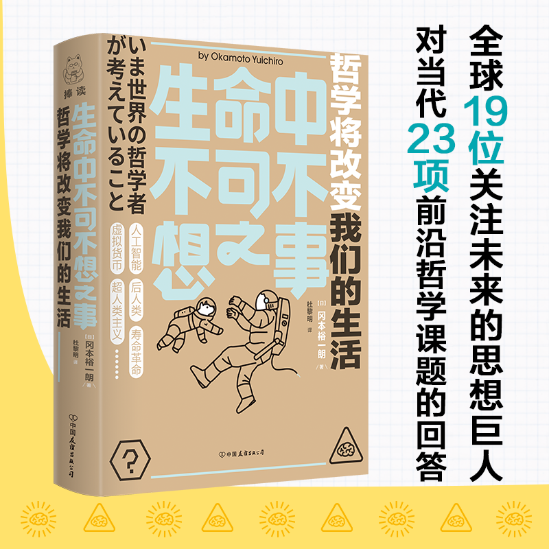 【严选】生命中不可不想之事:哲学将改变我们的生活 中国人财保险承保【假一赔十】 2册】生命不可不想之事+生命科学