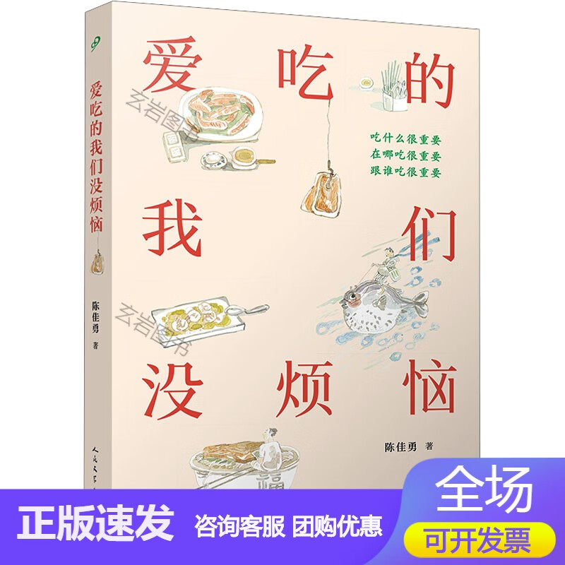 爱吃的我们没烦恼 陈佳勇 著