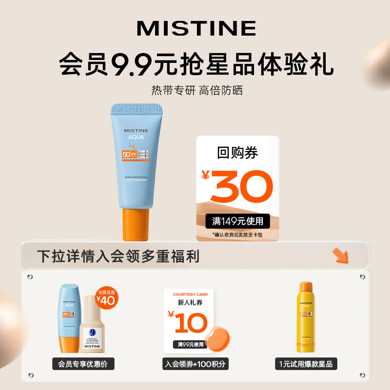 Mistine「会员试用」小黄帽防晒霜乳7ml