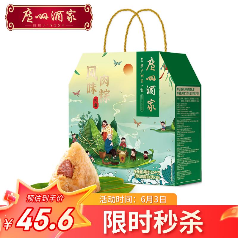 广州酒家利口福 风味肉粽礼盒1.0kg  10个装 端午肉粽 嘉兴粽 端午送礼