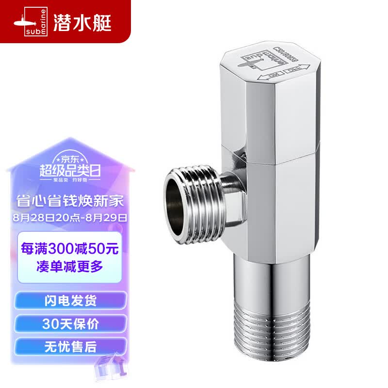 潜水艇（Submarine）F003铜镀铬亮面 三角阀 八字阀国标四分 陶瓷阀芯 冷热通用角阀怎么样,好用不?