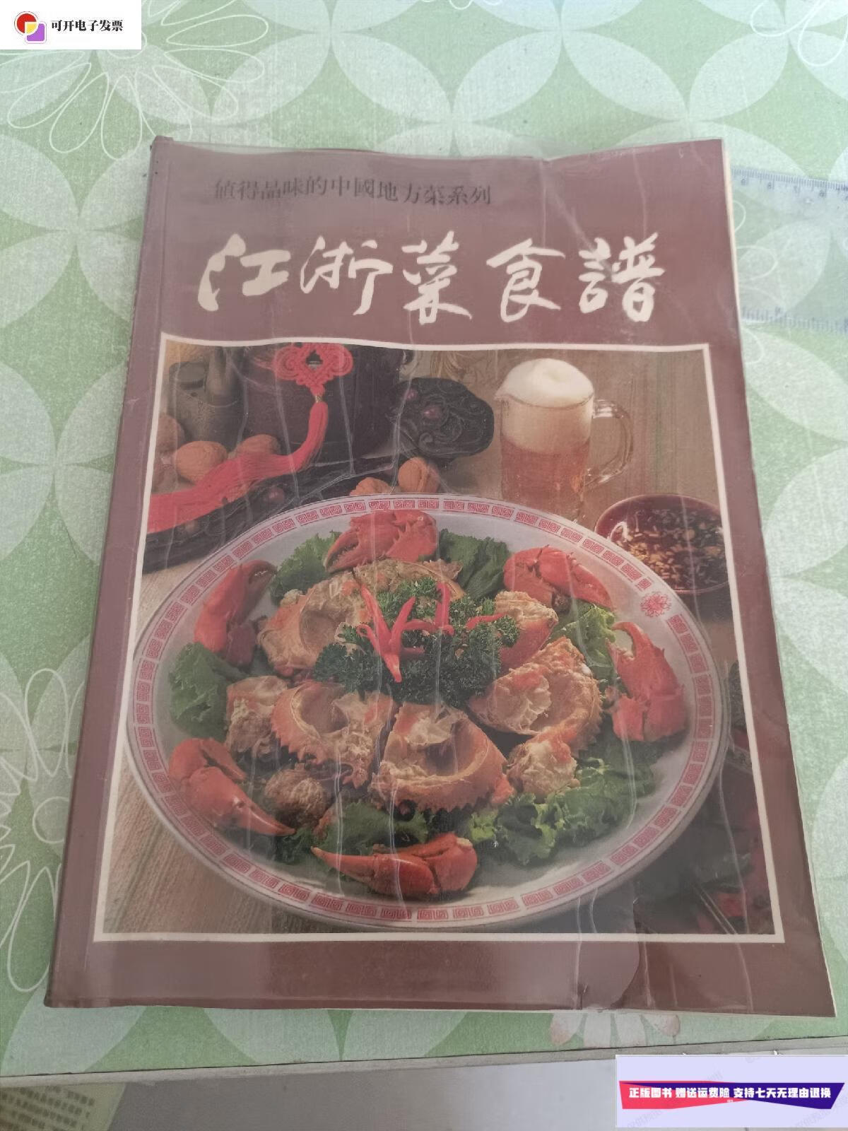 【二手9成新】江浙菜食谱 /不详 文化