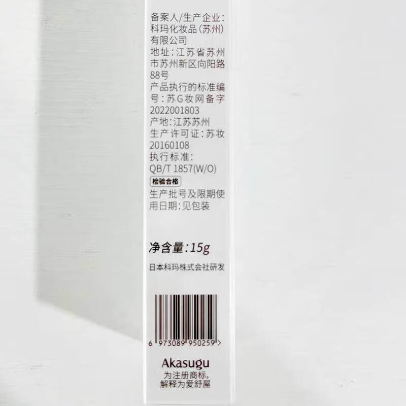 Akasugu婴童护肤爱舒屋婴儿唇周膏 宝宝口水舒缓护理膏评测结果好吗？良心测评分享。