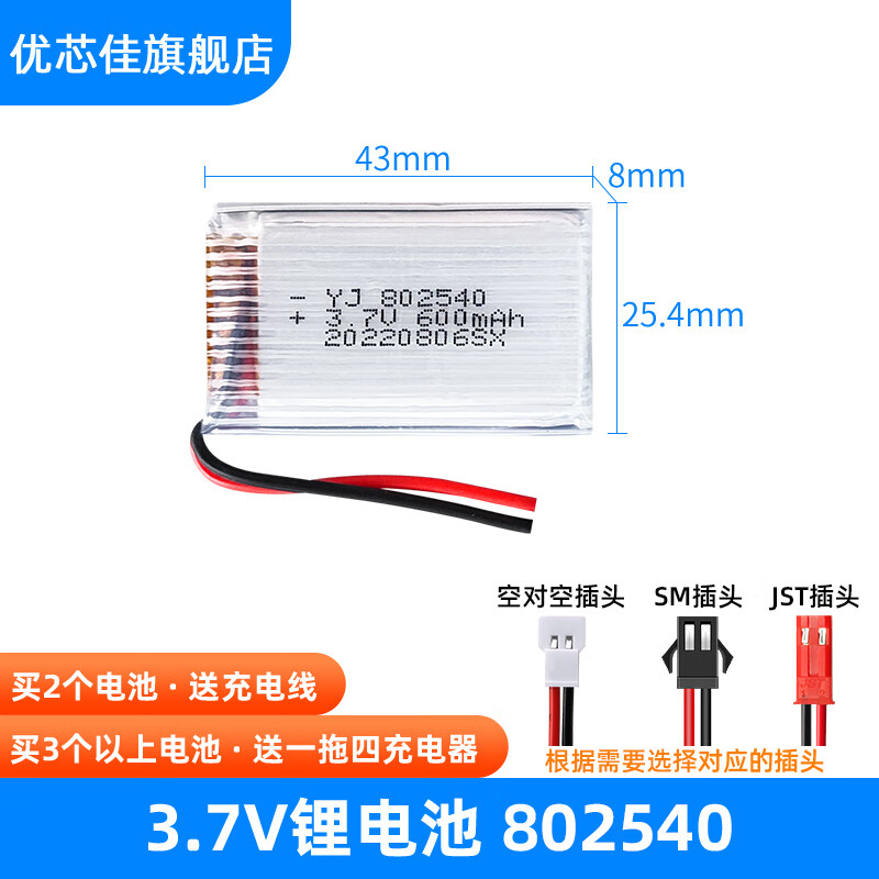 优芯佳大容量3.7v航模无人机电池玩具遥控飞机小型四轴飞行器充电锂电池 3.7v锂电 802540 空对空插头
