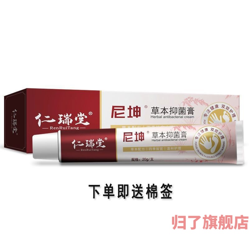 ukt尼坤软膏仁瑞堂2代二代尼坤软膏起水泡止痒草本手痒疱诊疹湿诊疹脚