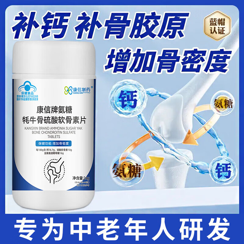 康信制药氨糖牦牛骨硫酸软骨素补钙增加骨密度养护关节健康复维骨力 1