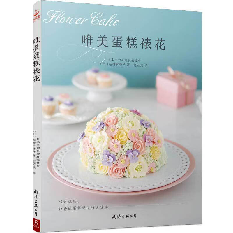 韩式裱花书籍教程大全蛋糕书籍大全烘焙蛋糕制作教程蛋糕制作教程新手