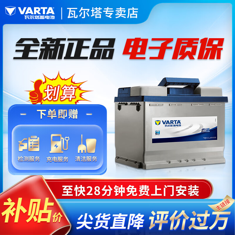 瓦尔塔（VARTA）蓄电池官方汽车电瓶蓄电池 上门安装 以旧换新 蓝标80D26L索纳塔八代新胜达