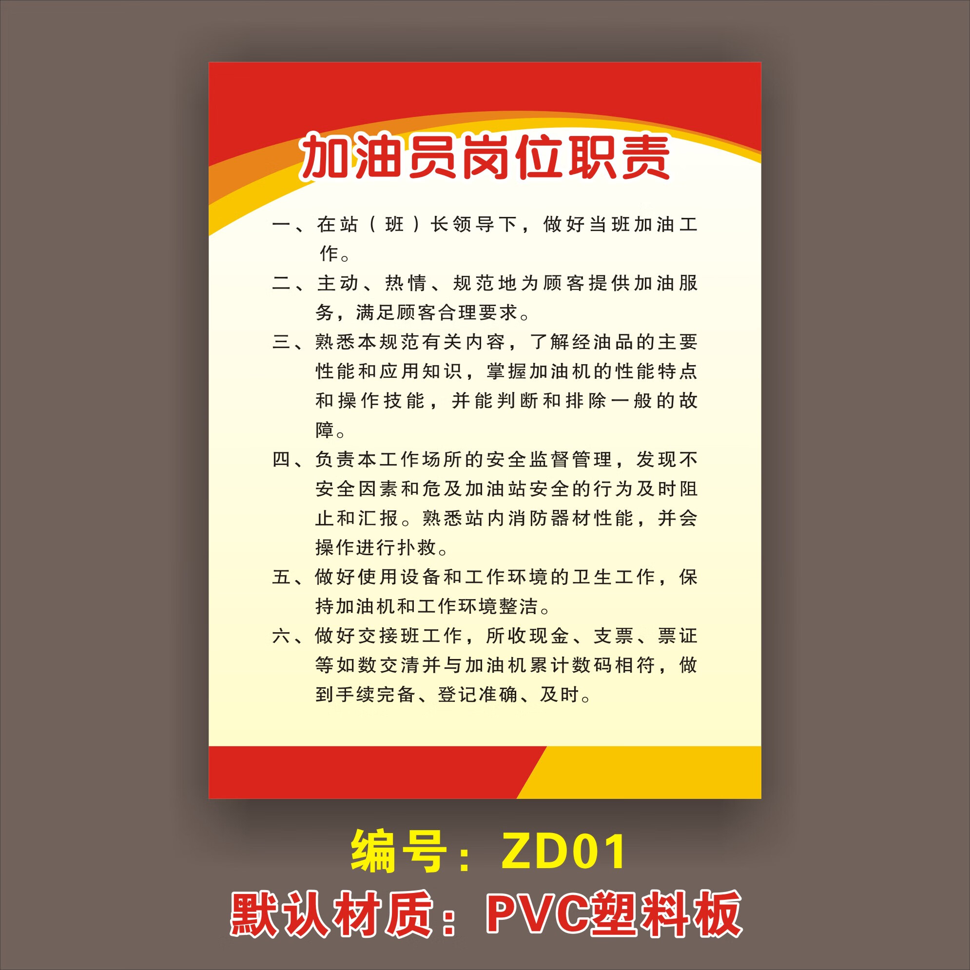 制度牌安全操作规程进站须知员工守则岗位职责 1 加油员岗位职责(pvc