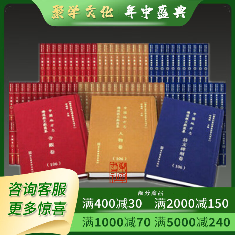 中国地方志佛道教文献汇纂 国家图馆出版社 全1039册 16开精装 原箱装