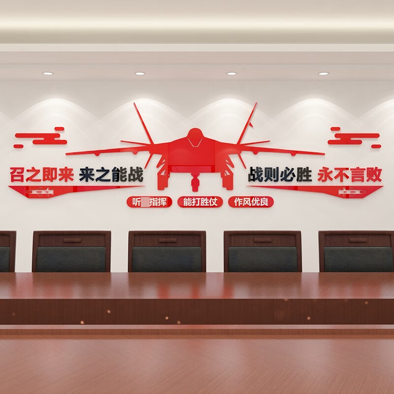 召之即来亚克力立体墙贴召之即来会议室装饰布置3d军旅文化墙 黑色